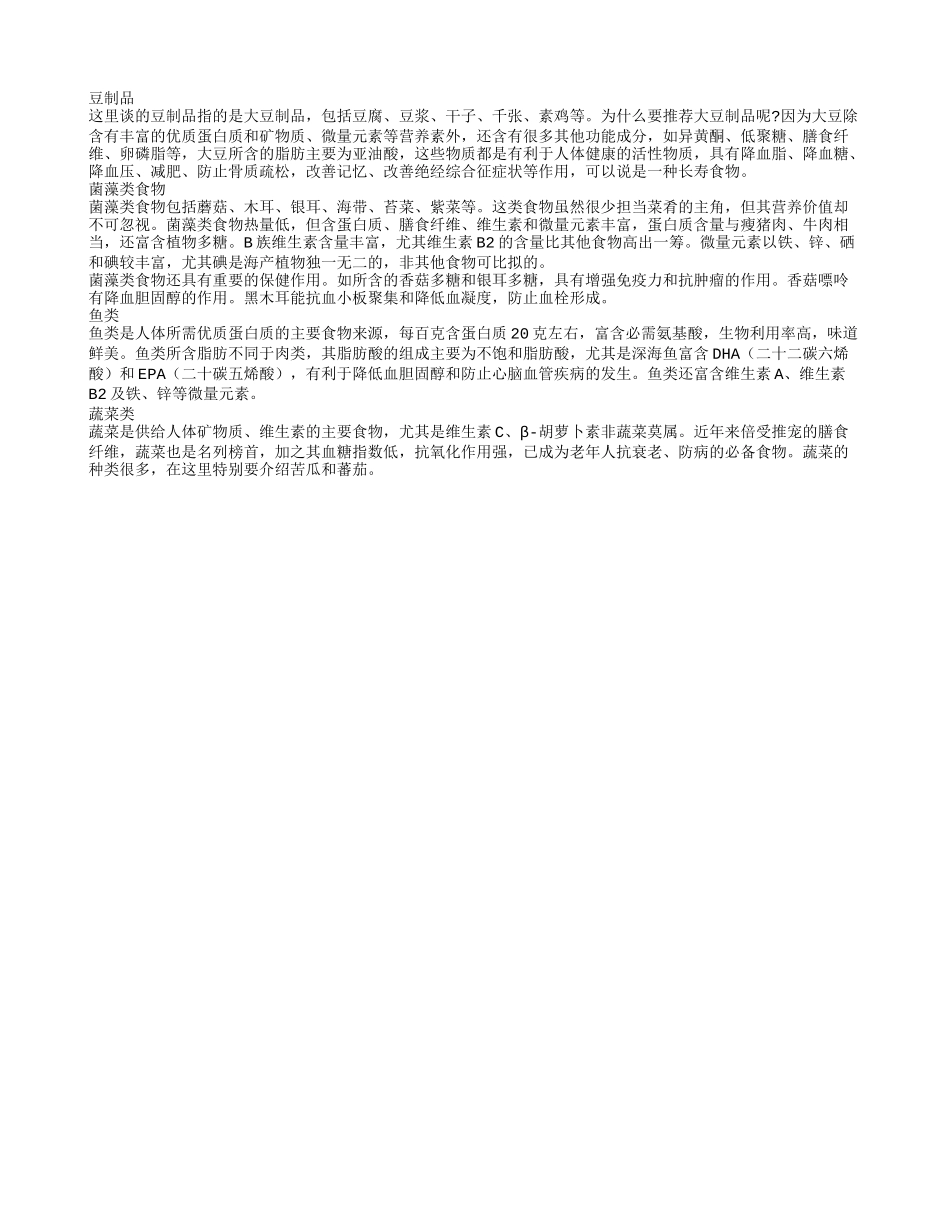 让父母长寿的四类菜系养性_第1页