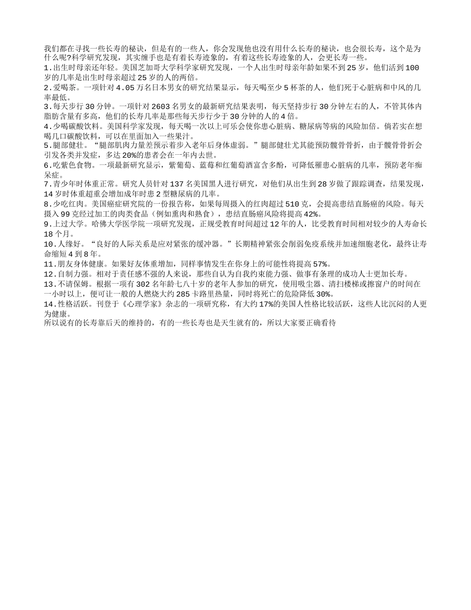 人们长寿 也是有着长寿迹象的养性_第1页