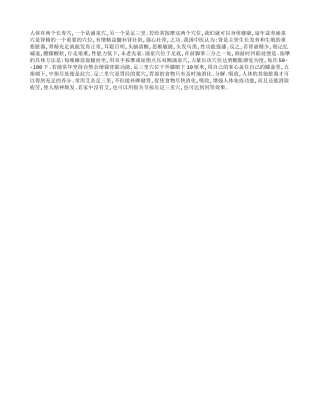 人体有两个长寿穴养性