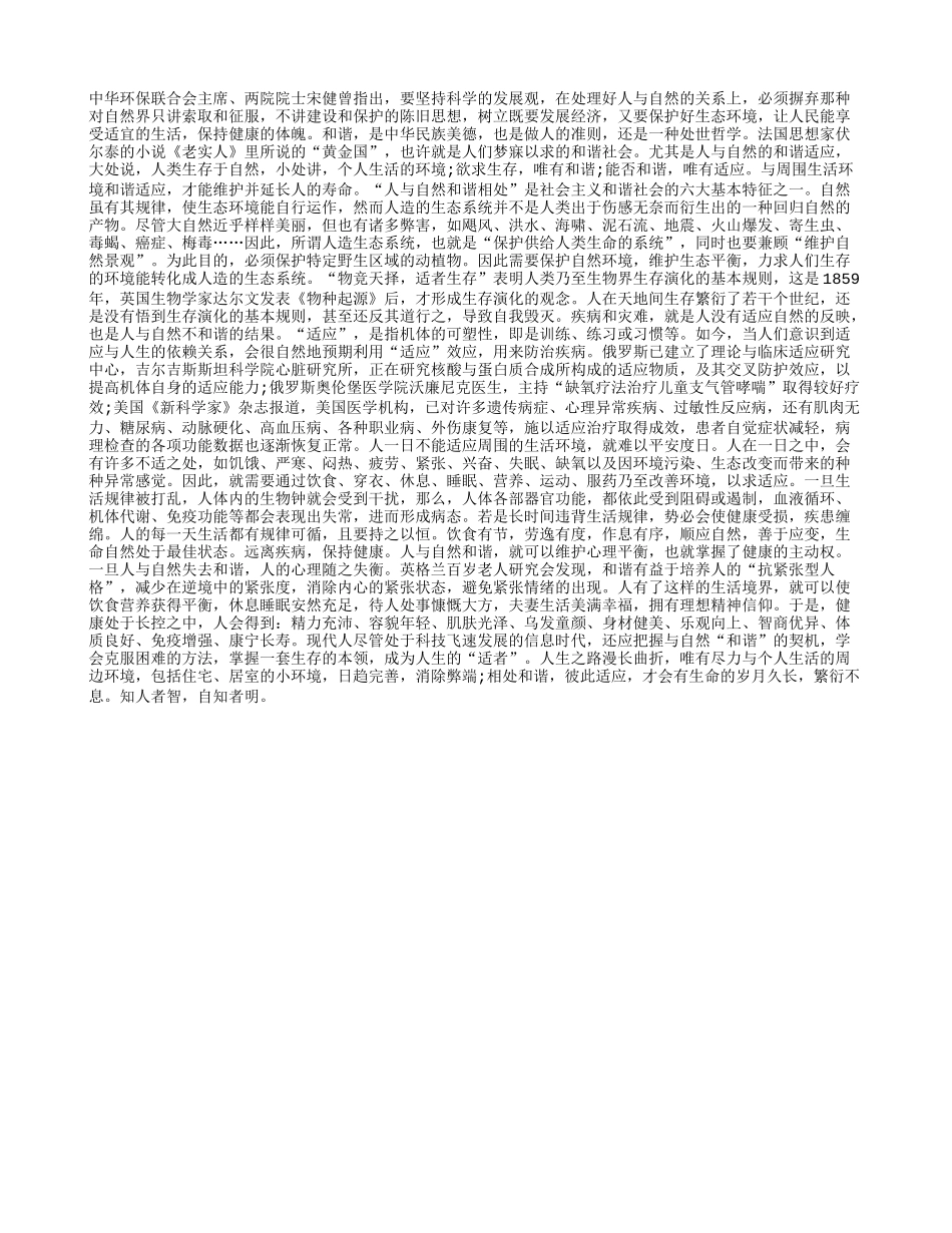 人与自然的和谐就是养生四季保健_第1页