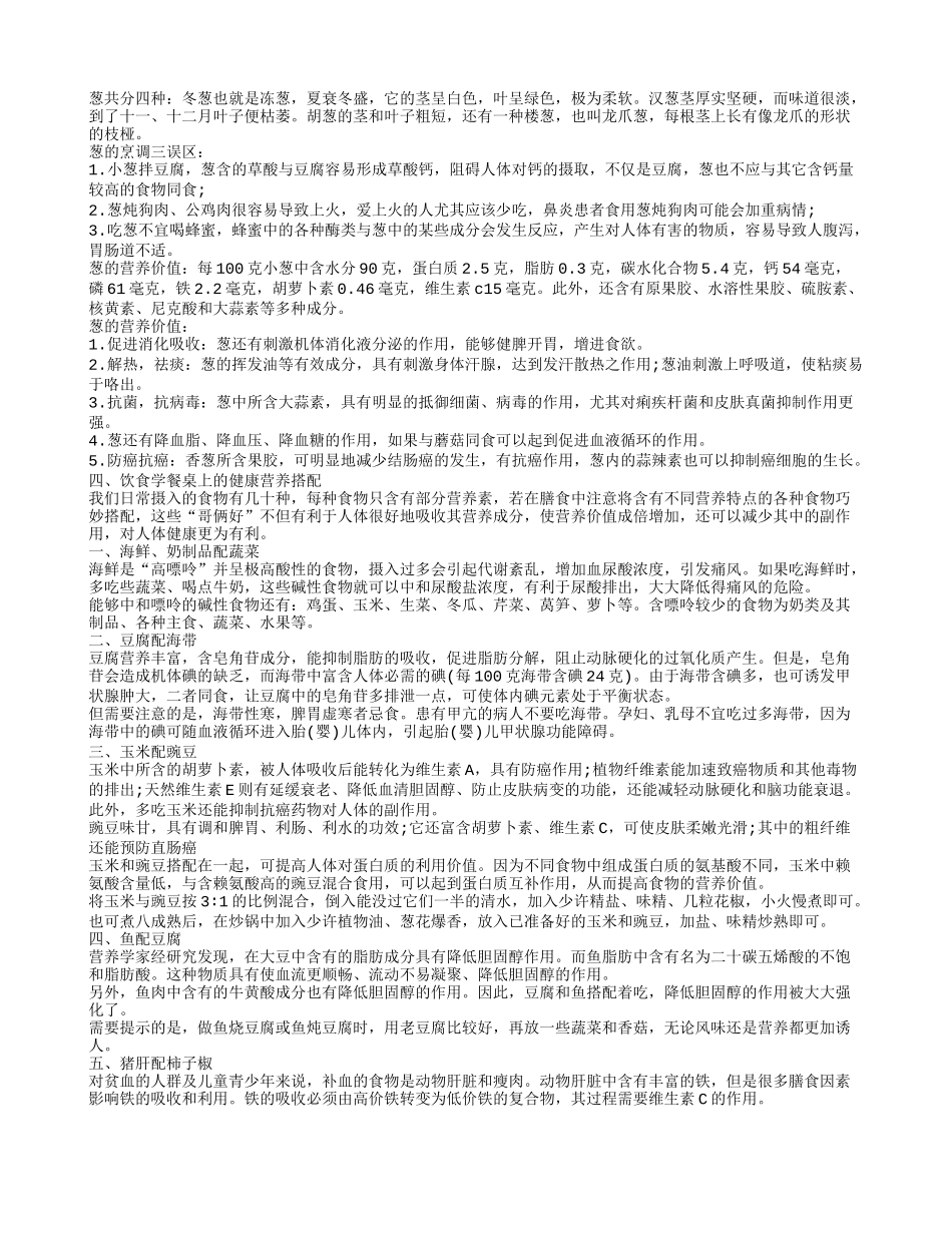 日常保健养生小知识 怎样吃出健康_第2页
