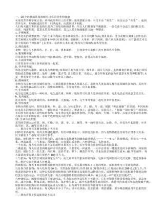 日常保健养生小知识 怎样吃出健康