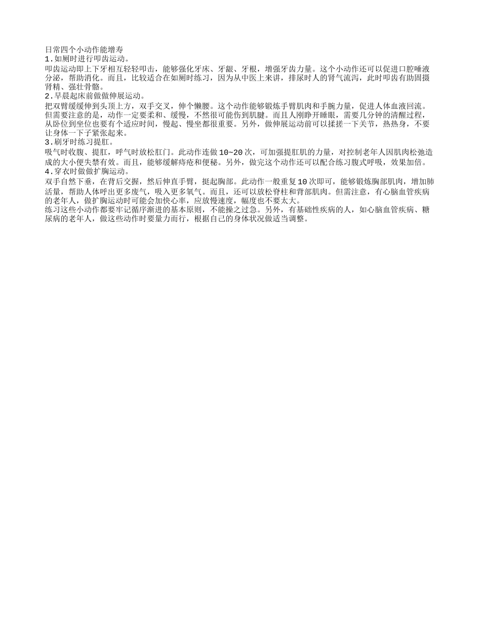 日常增寿小动作 轻松养生_第1页