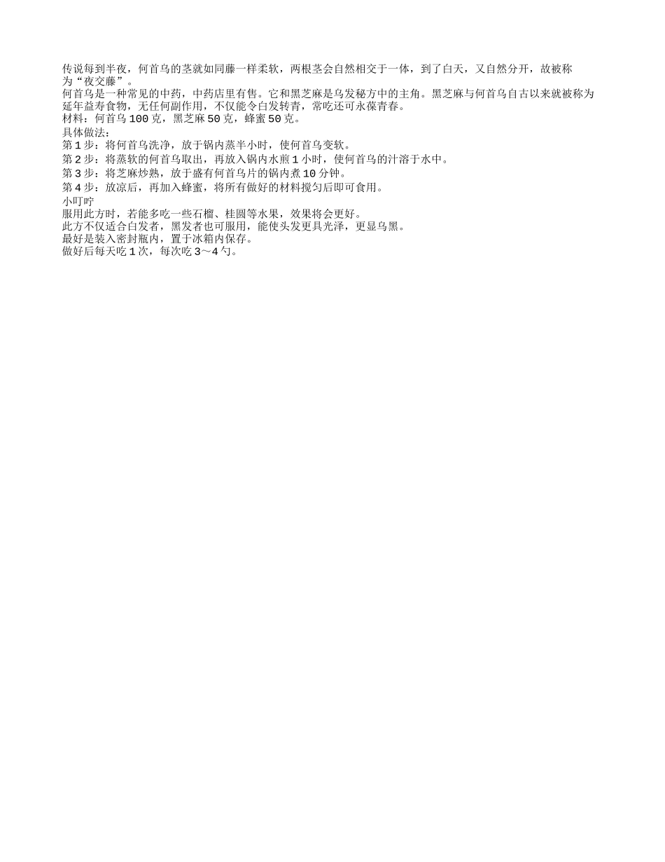 如何吃出乌黑亮丽的秀发养性_第1页