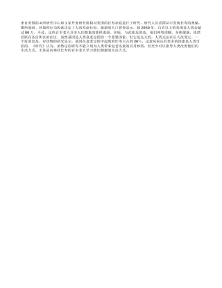 如何活到百岁养性