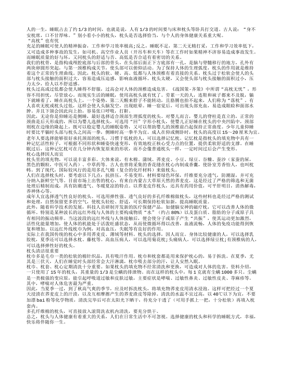 如何枕着健康入眠养性_第1页