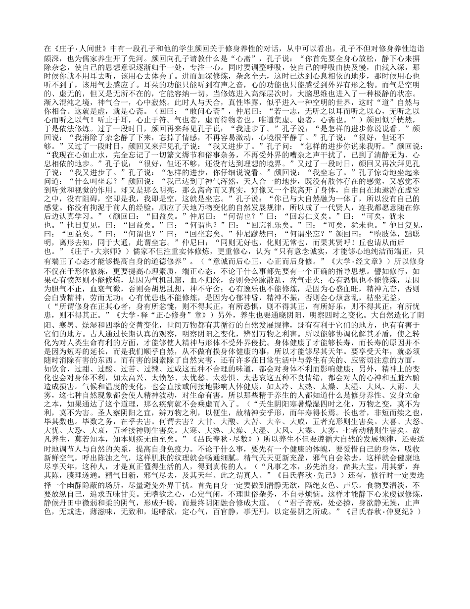 儒家养生之本顺则刚养性_第1页