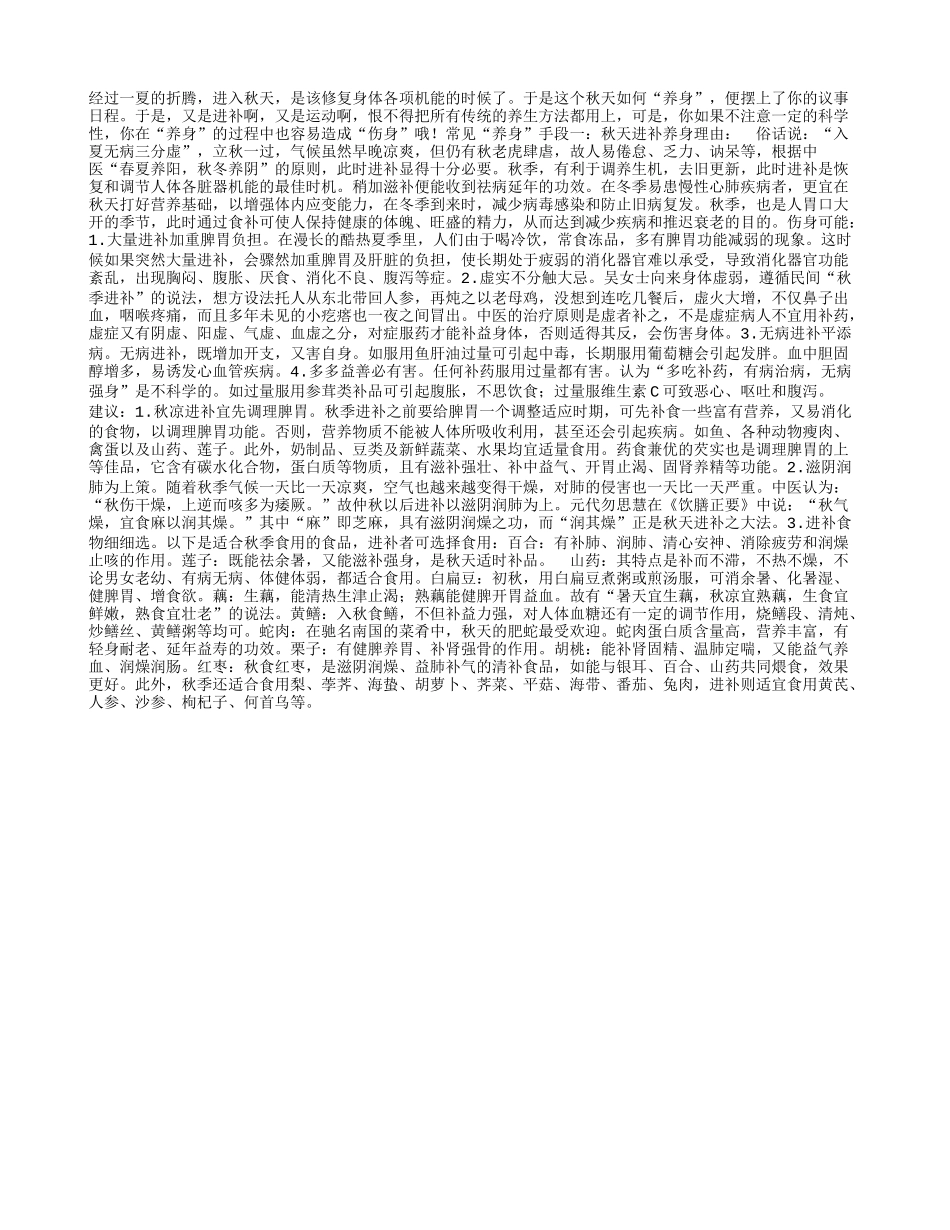 入秋“养身”莫伤身四季保健_第1页