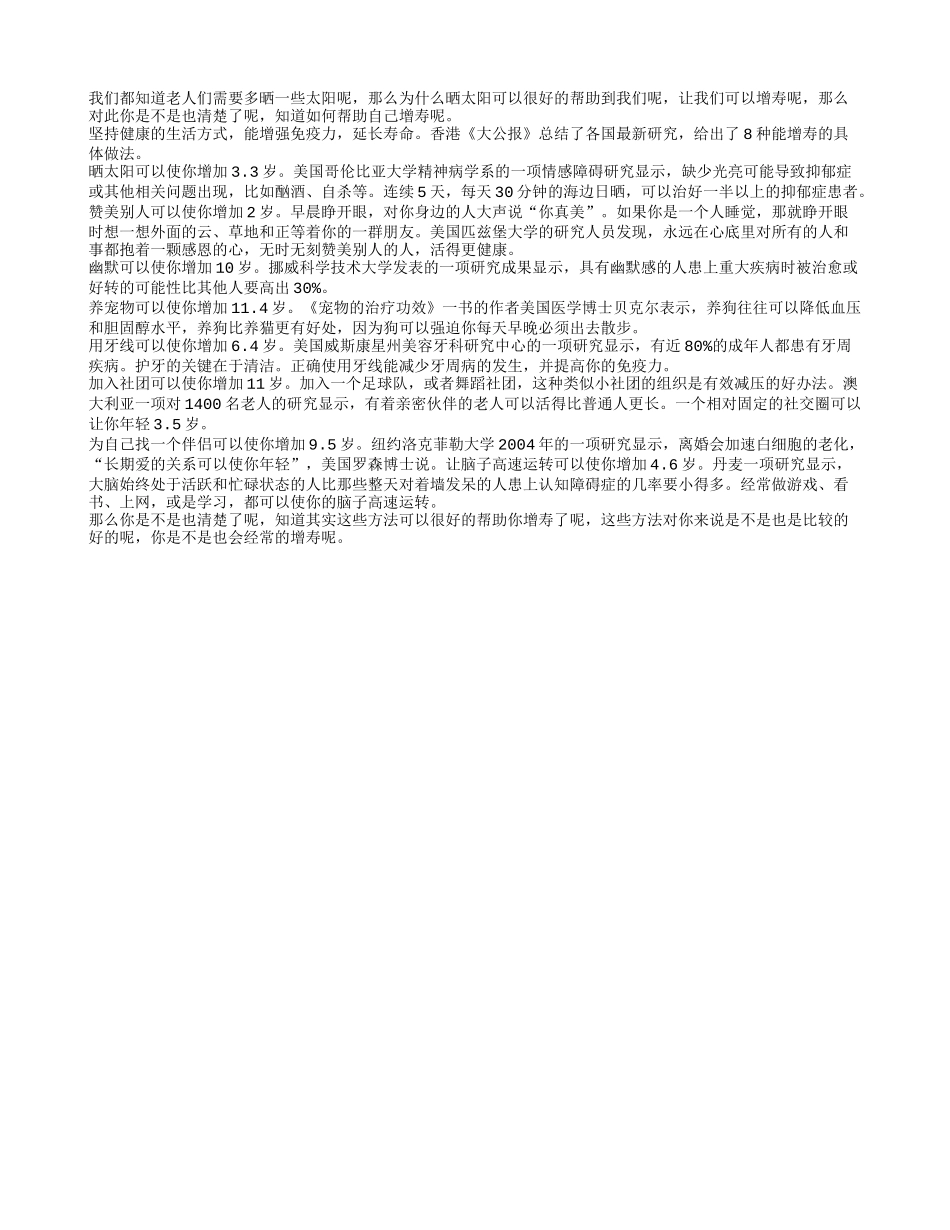 晒太阳其实可以帮助你增寿养性_第1页