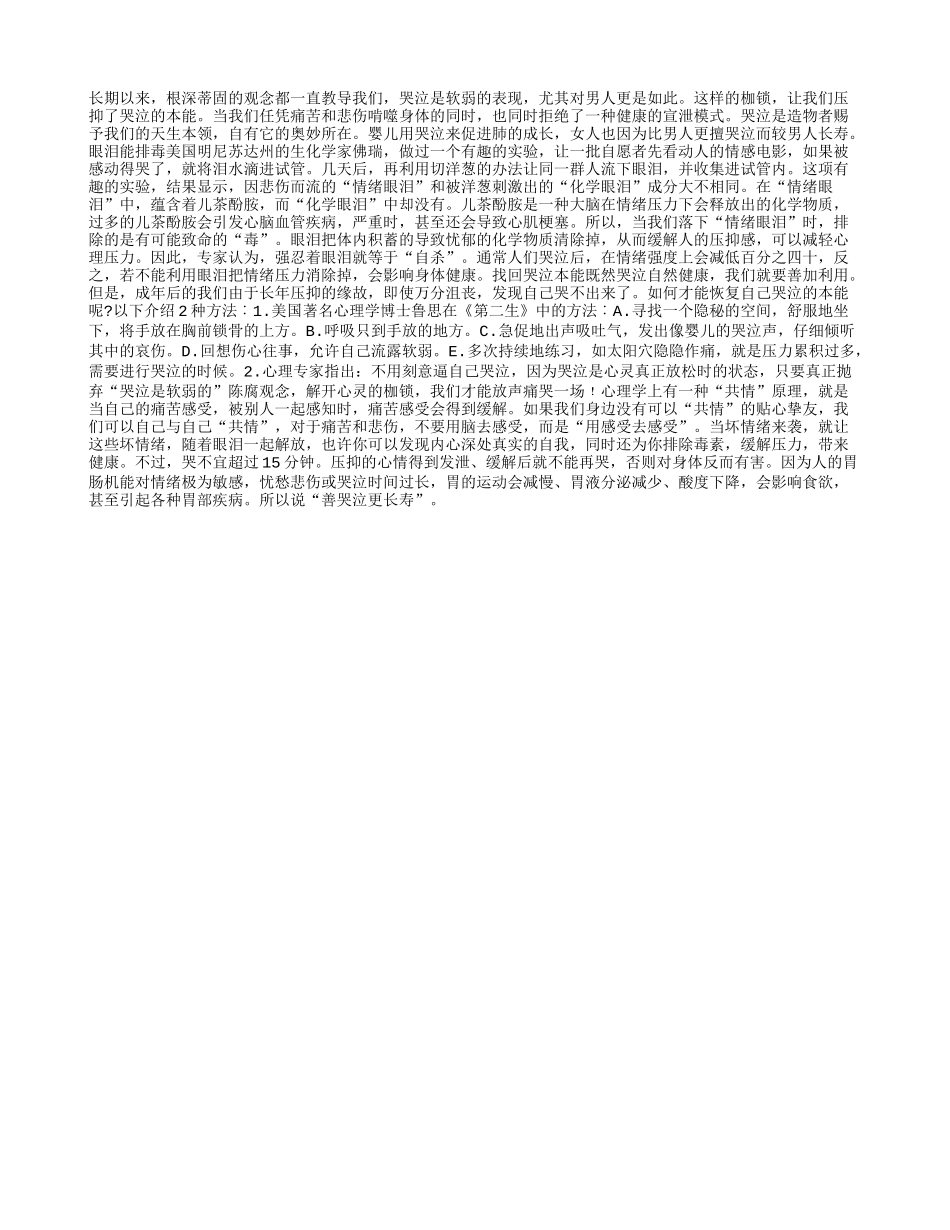 善哭泣更长寿养性_第1页