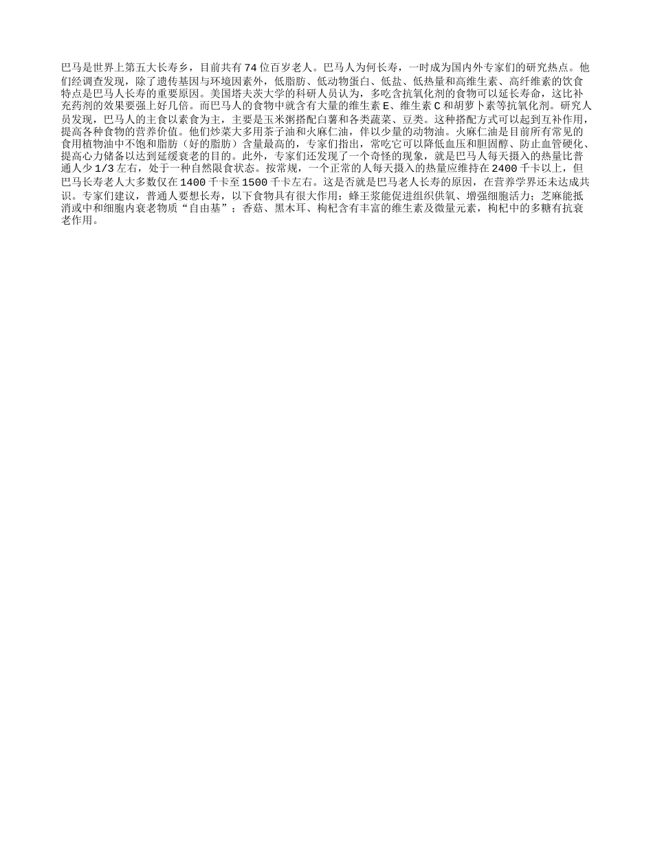少吃盐多吃素能够长寿养性_第1页