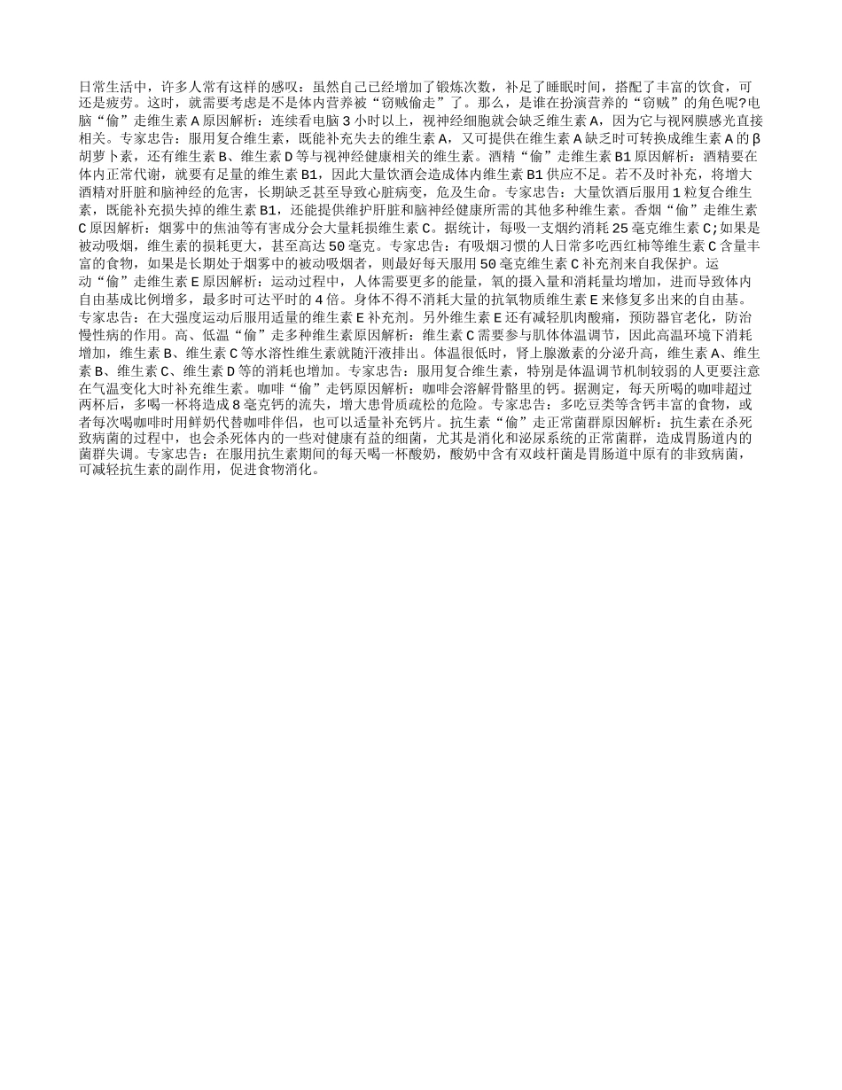谁偷走了您体内的营养？_第1页