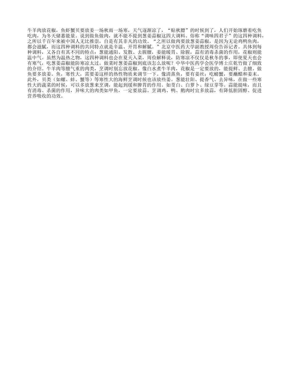 生活中做哪些菜不可乱放葱姜蒜养性_第1页
