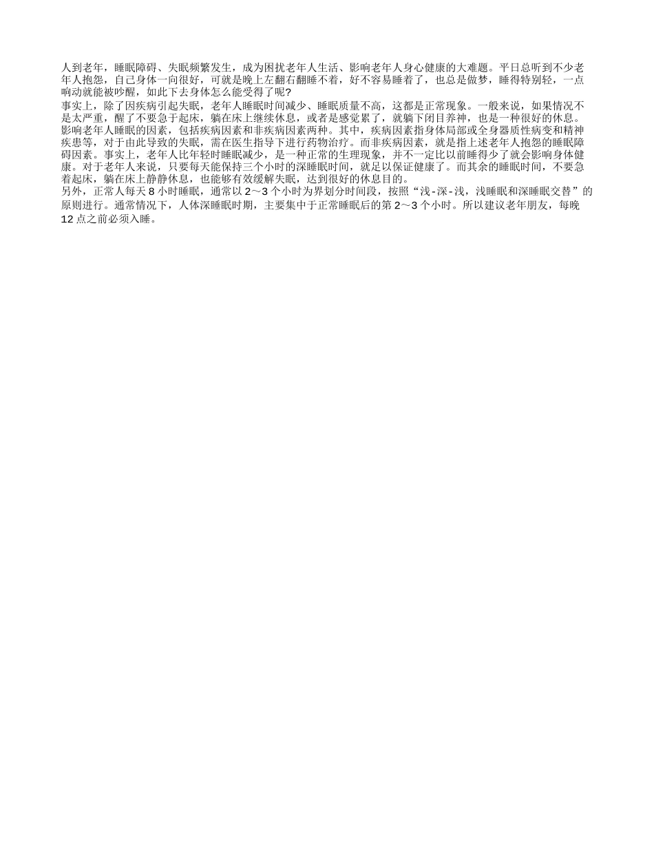 失眠不用着急 静卧也是休息养性_第1页