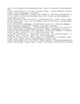 十个特征教你自我检测健康养性