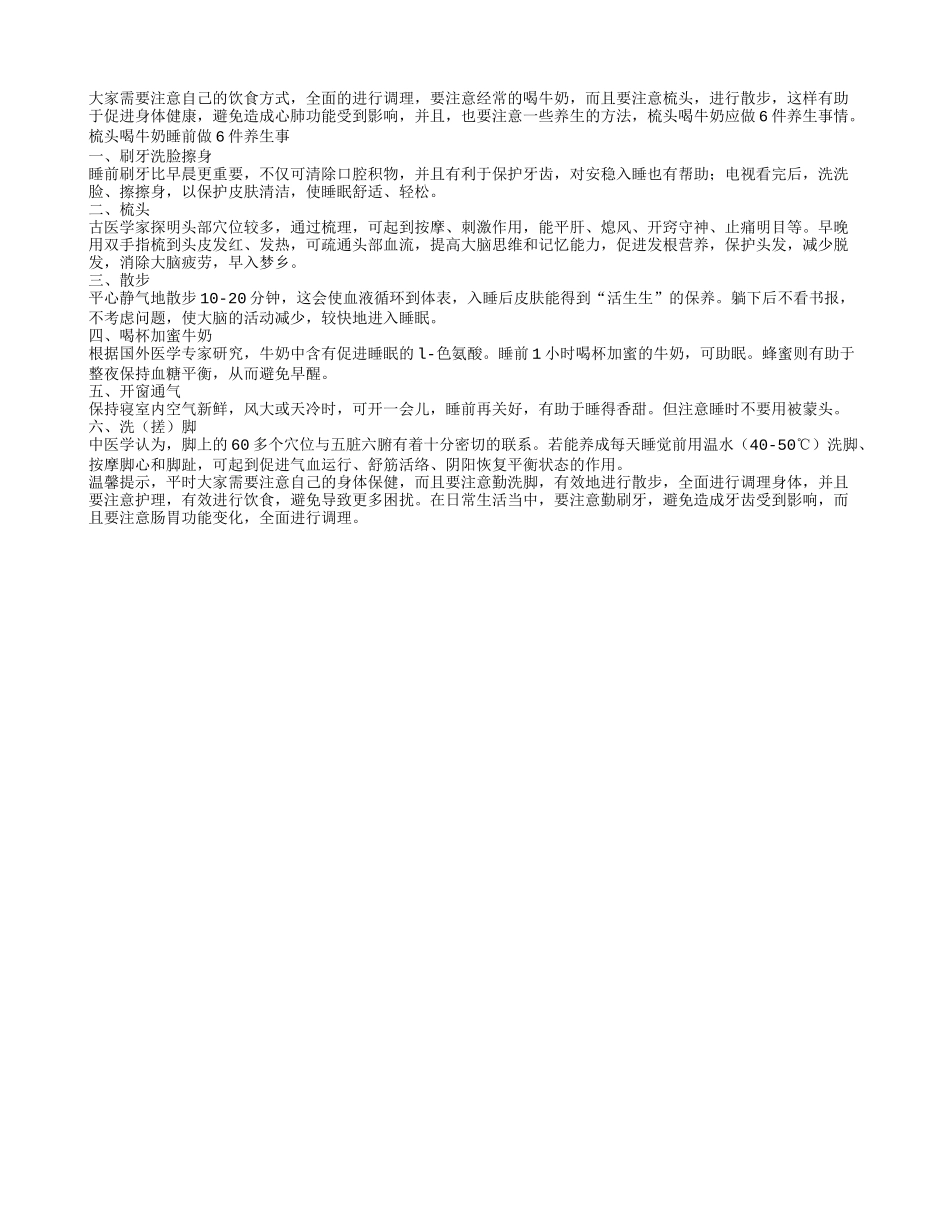 梳头喝牛奶应做6件养生事情春季保健_第1页