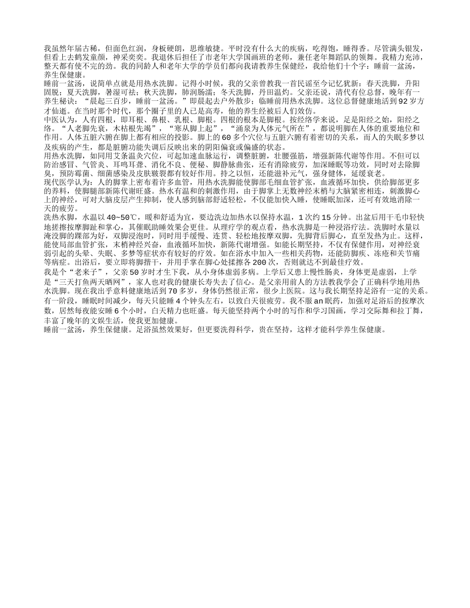 睡前一盘汤 养生保健康养性_第1页
