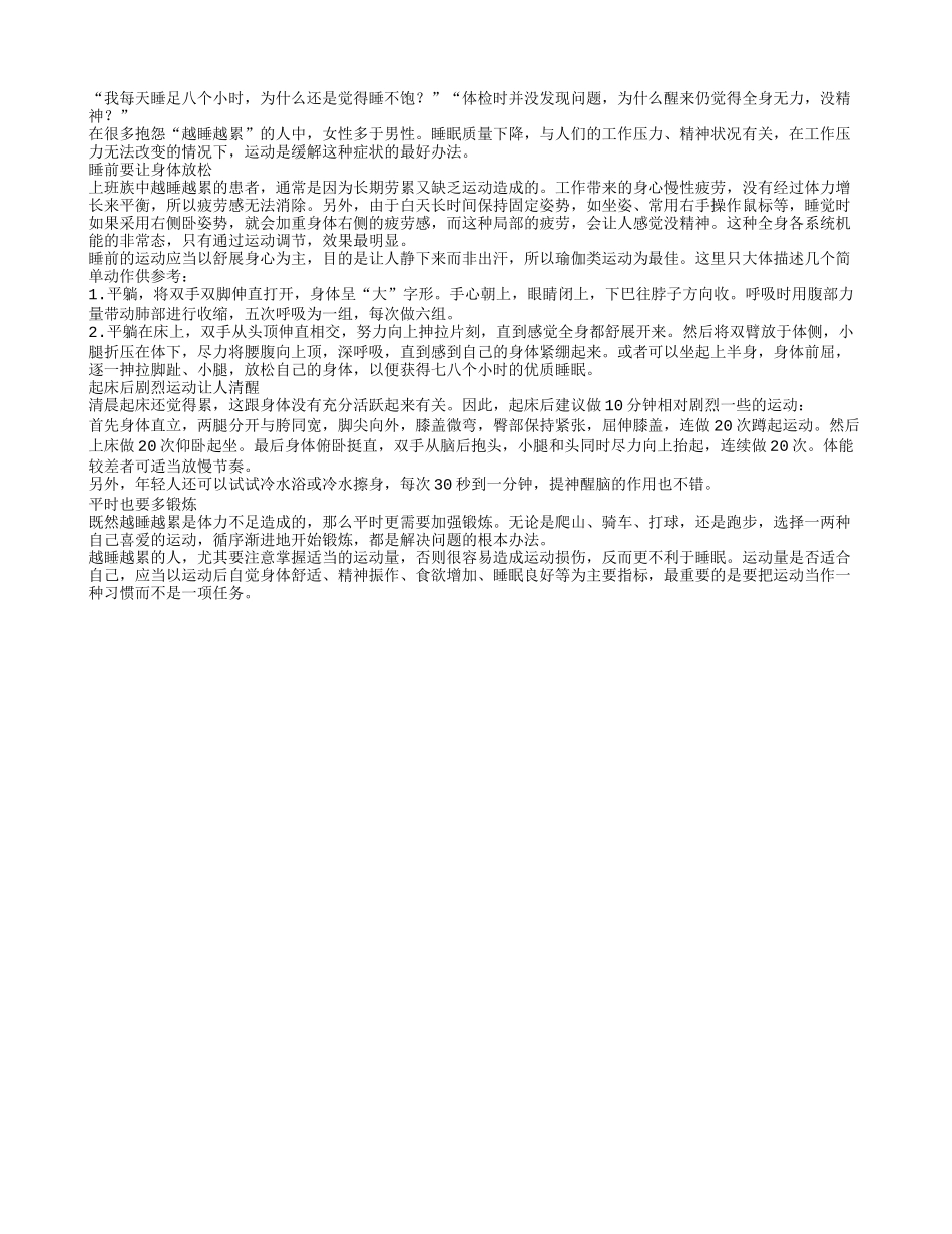 睡前运动有助睡眠质量养性_第1页
