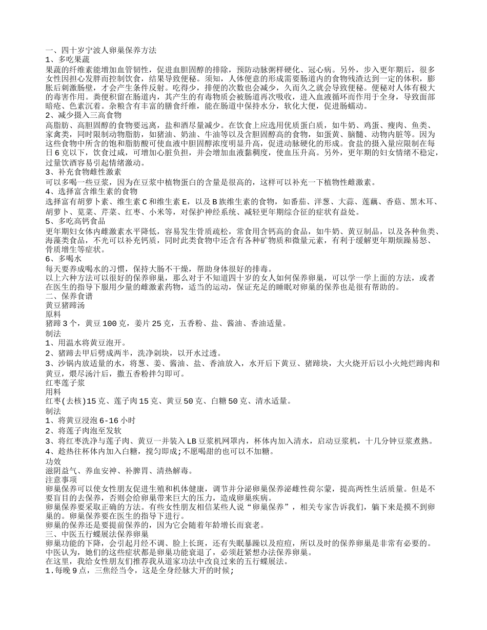 四十岁女人保养卵巢 教你正确保养卵巢_第1页