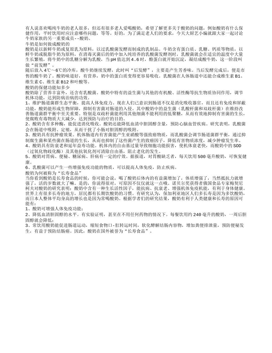 酸奶！荣登“长寿”食品榜首养性_第1页