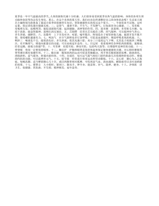 天天养生十八技法四季保健