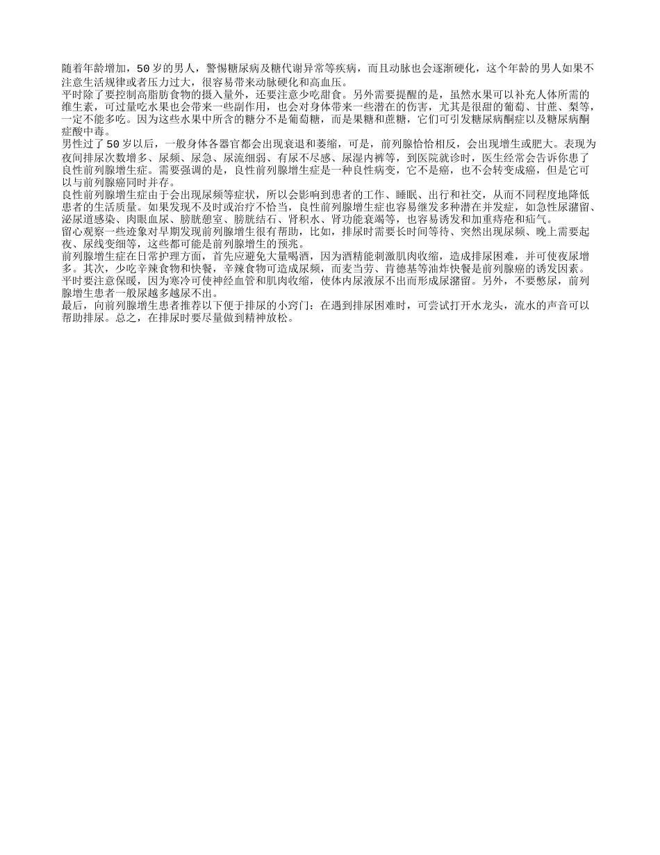 推荐给50岁左右男人的养生秘诀四季保健_第1页