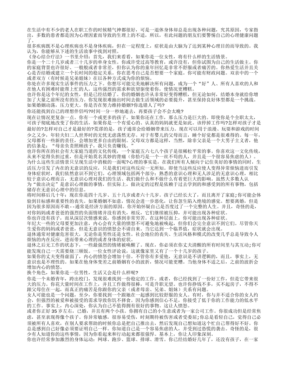 退休后疾病缠身或是心理问题在捣乱养性_第1页