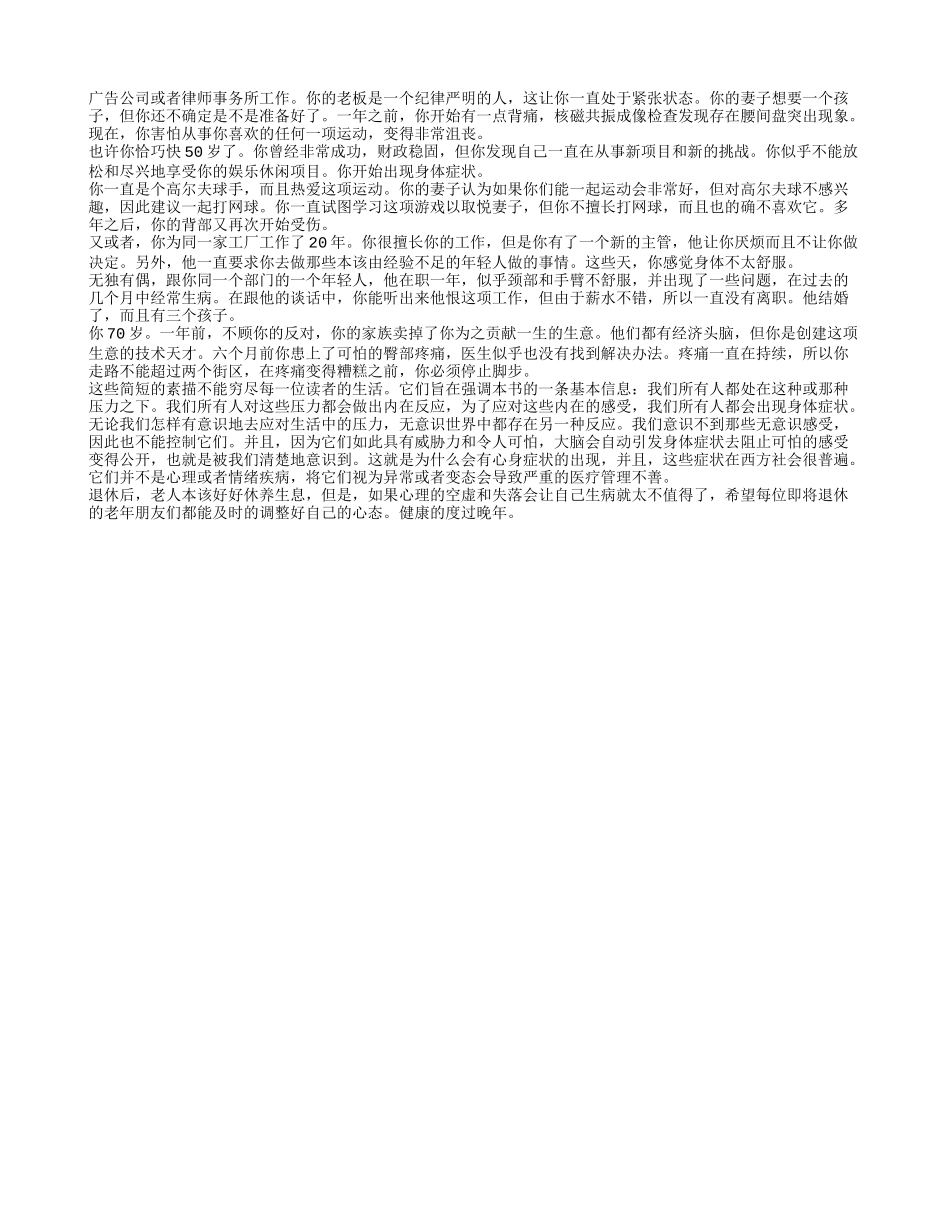 退休后疾病缠身或是心理问题在捣乱养性_第2页