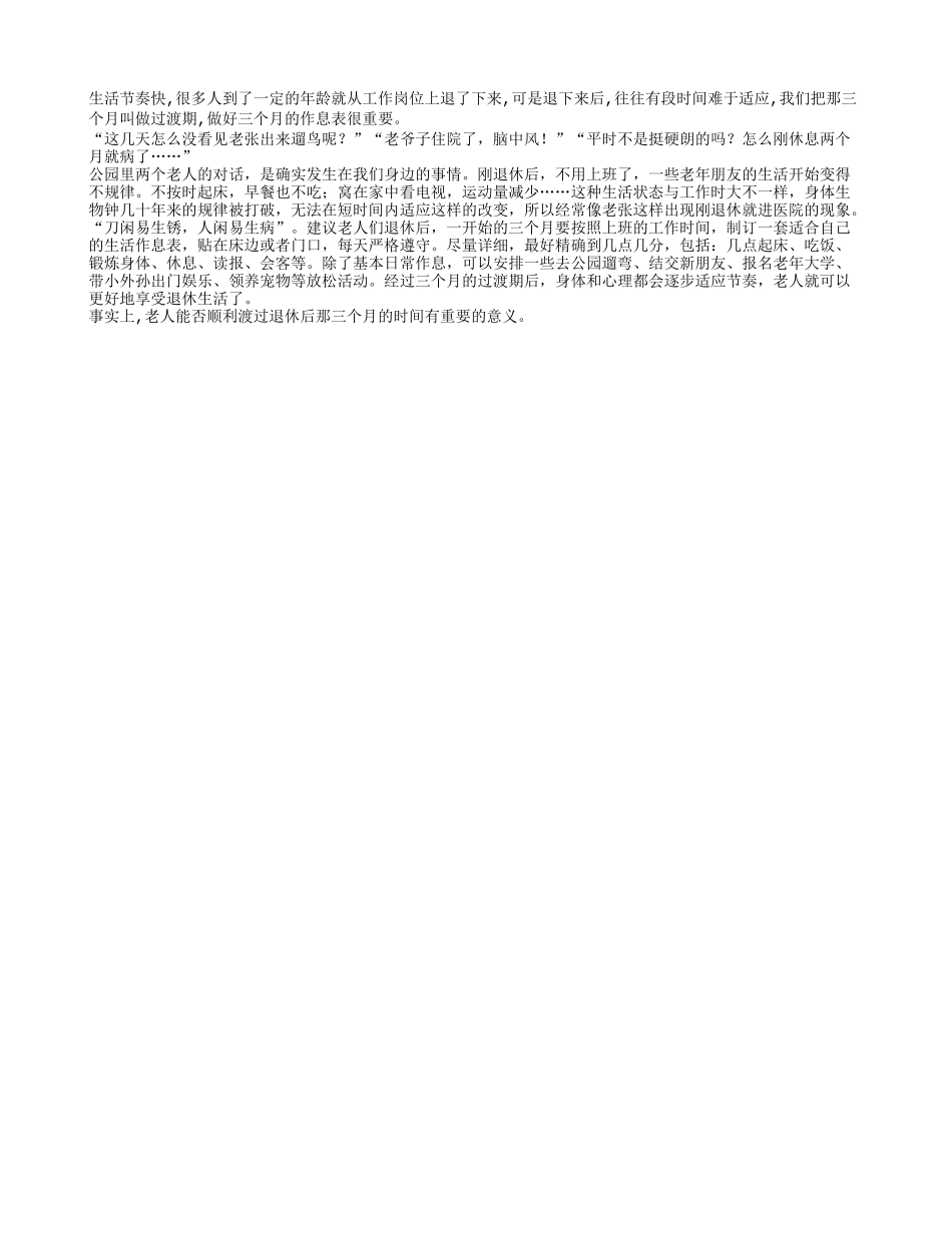 退休后三个月订个生活作息表养性_第1页