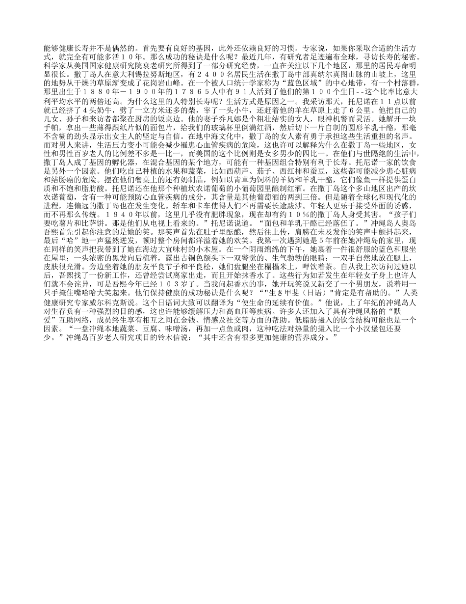 外国人的长寿与生活养性_第1页