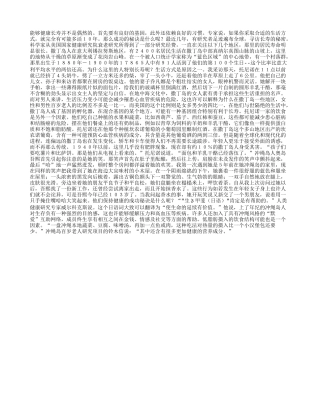 外国人的长寿与生活养性