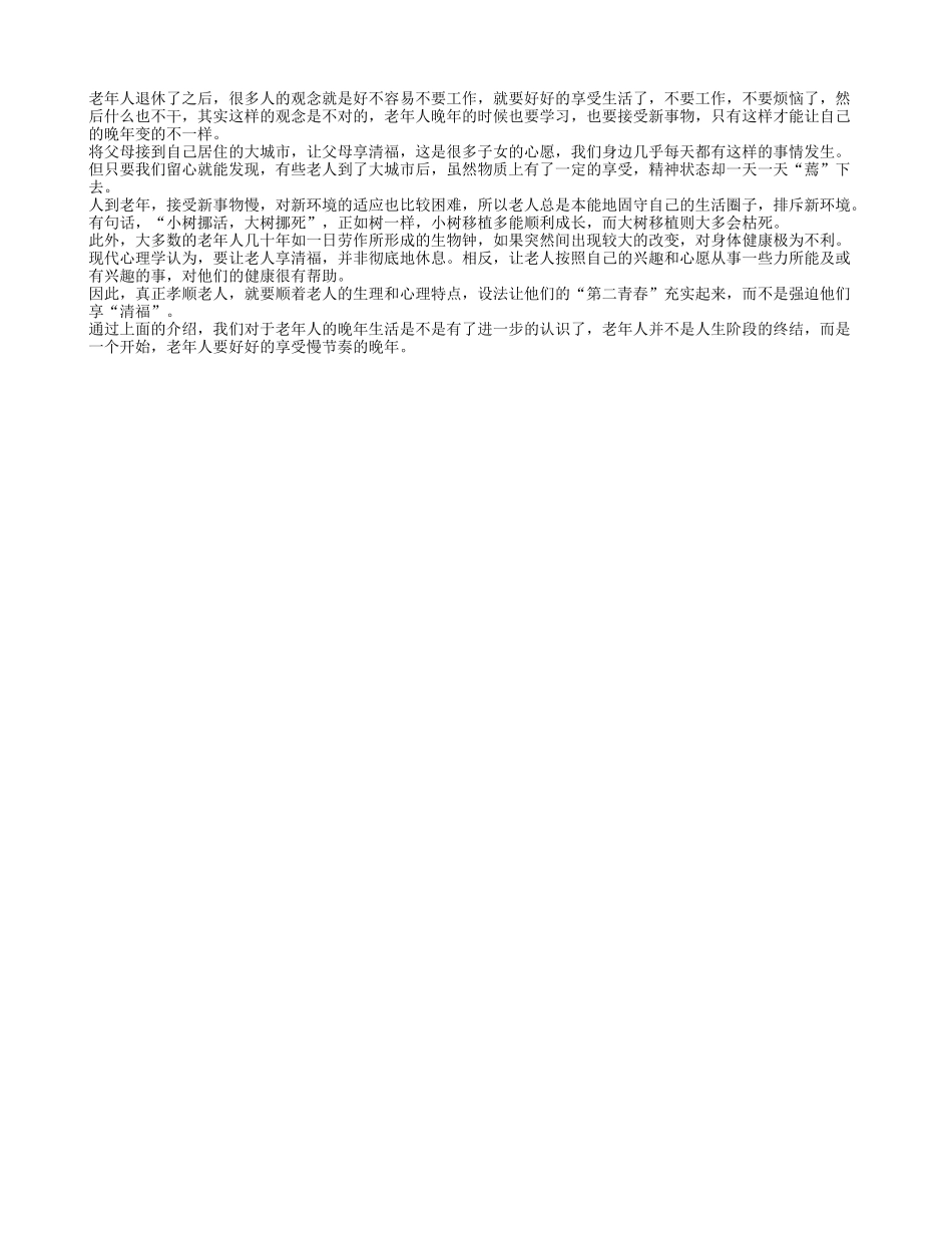 晚年学习新事物有助于健康养性_第1页