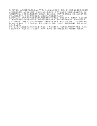 为何不把花甲作花季养性