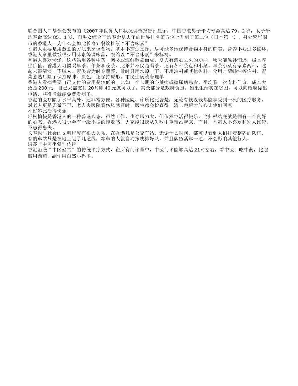 为何他们的寿命能排全球第二养性_第1页
