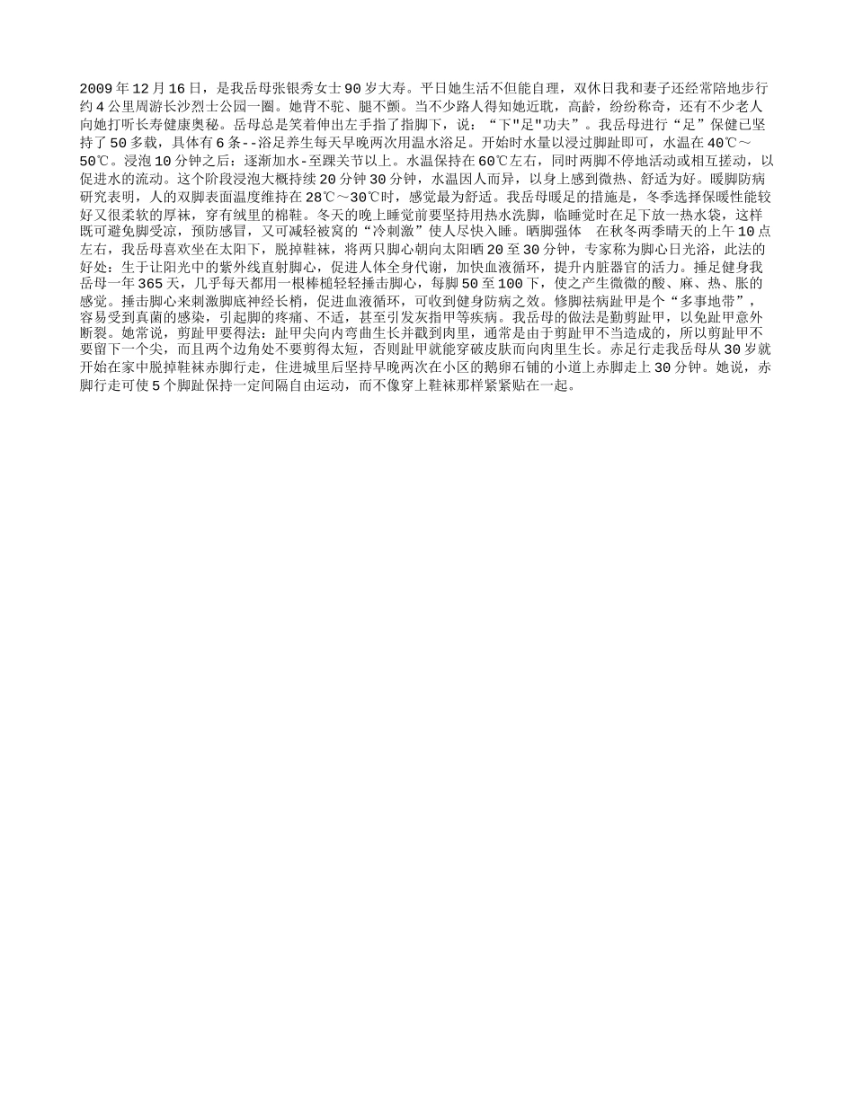 我九旬岳母的长寿秘诀！养性_第1页