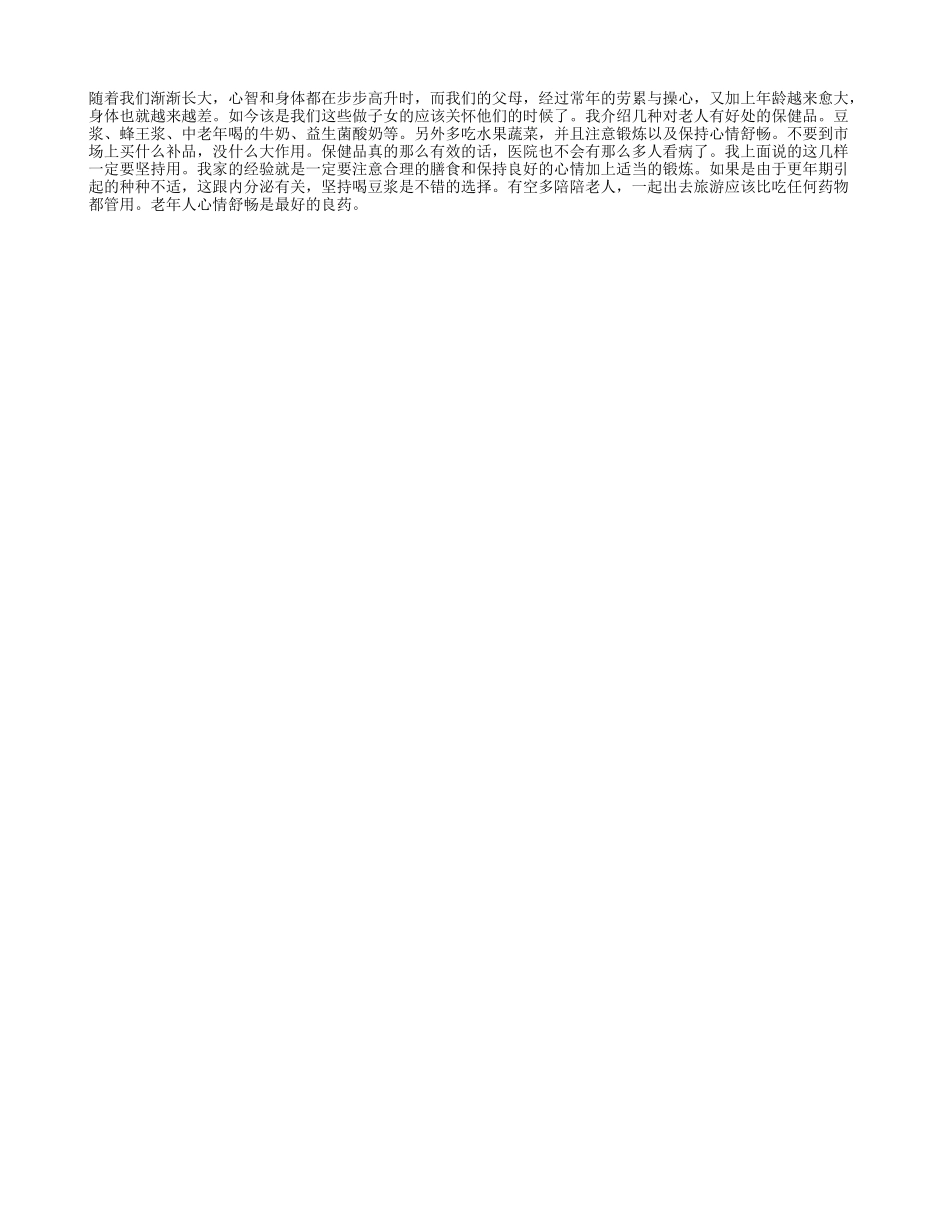 我推荐几种我父母用的保健品养性_第1页