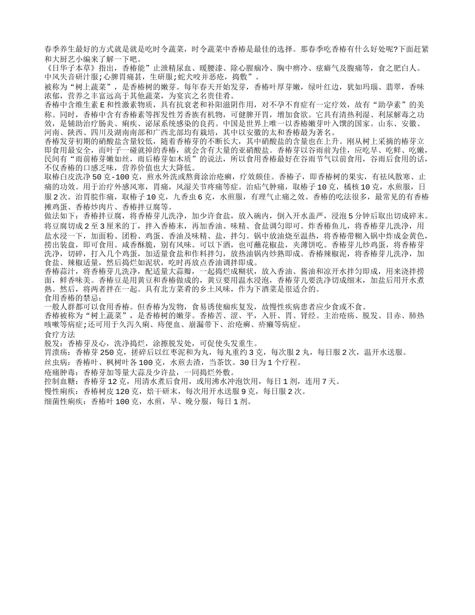 香椿时令菜 吃香椿养生更长寿_第1页