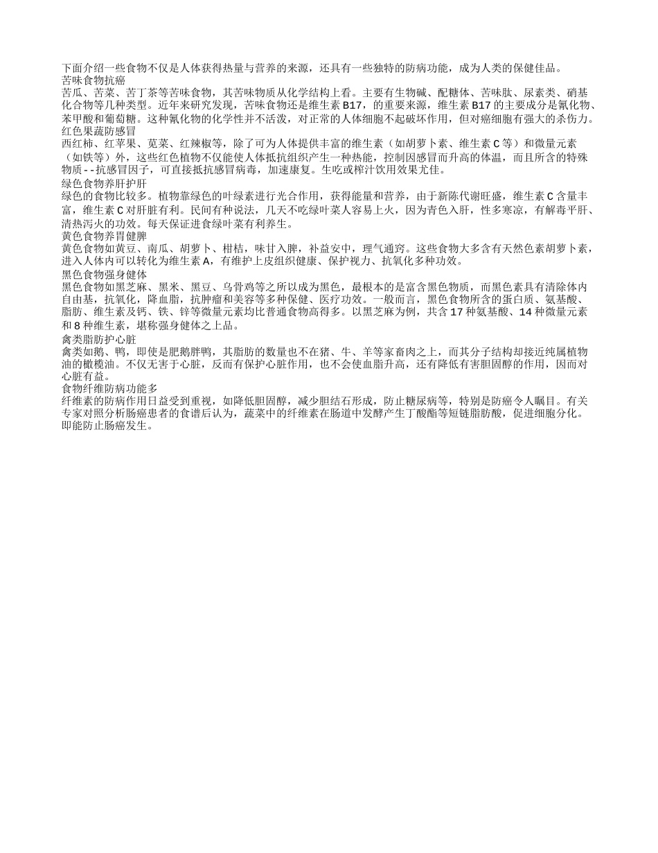 详解各种营养“不凡”的食物四季保健_第1页