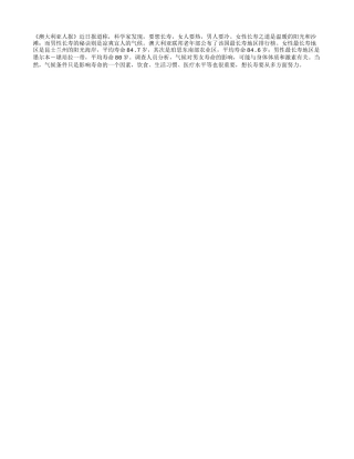 想长寿 女人要热 男人要冷养性