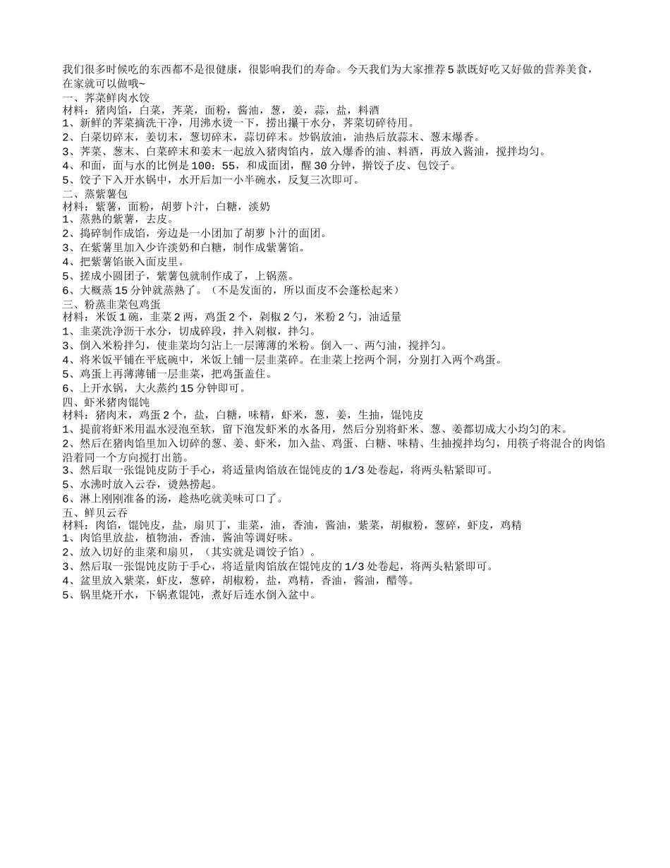 想长寿必知这五款营养美食_第1页