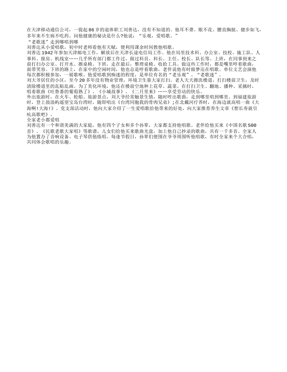 想长寿就引吭高歌吧养性_第1页