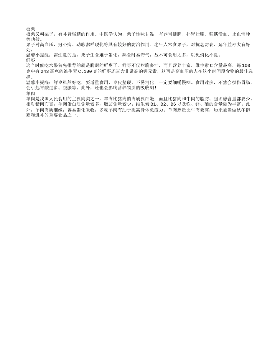 向你推荐三种营养丰富的食物四季保健_第1页