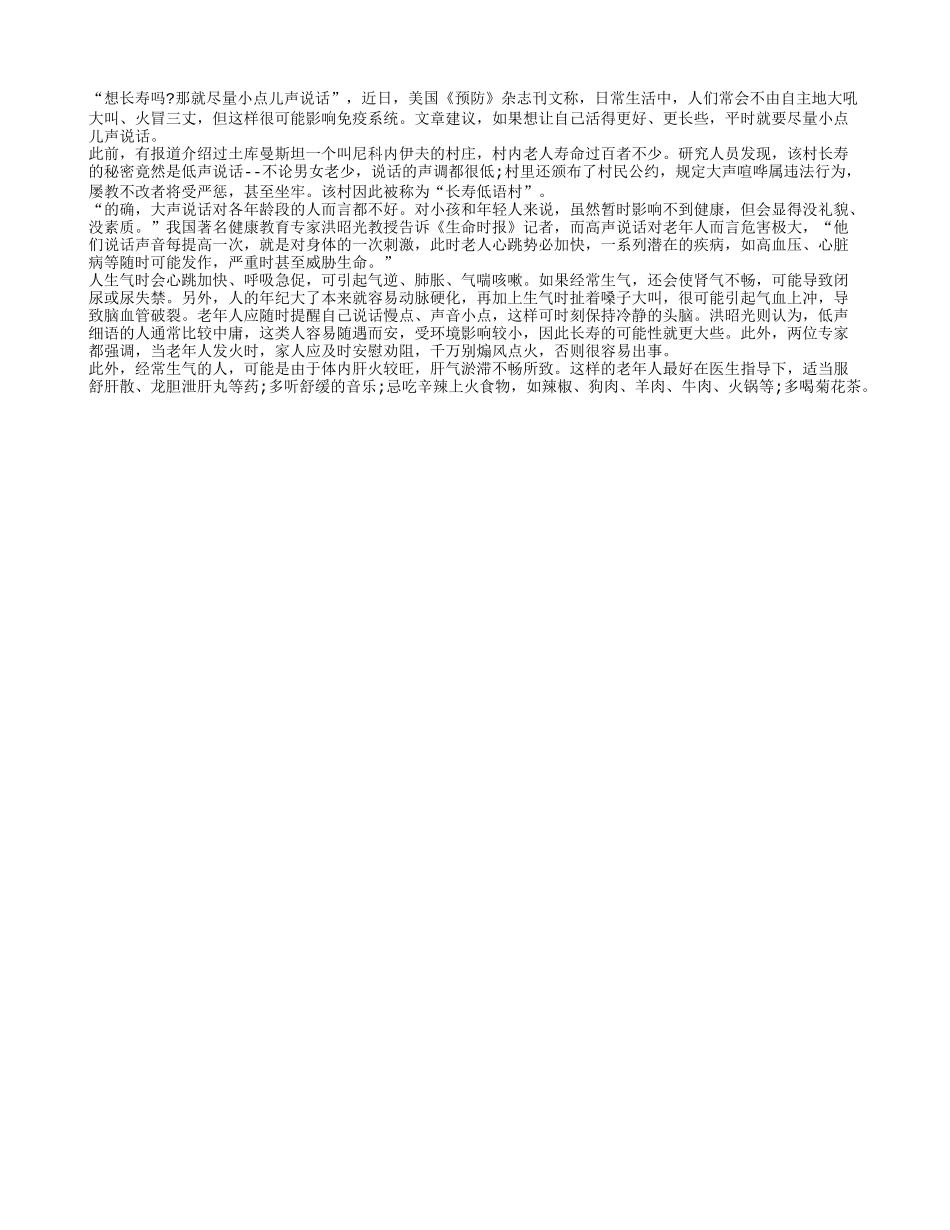 小声说话也能长寿吗？养性_第1页