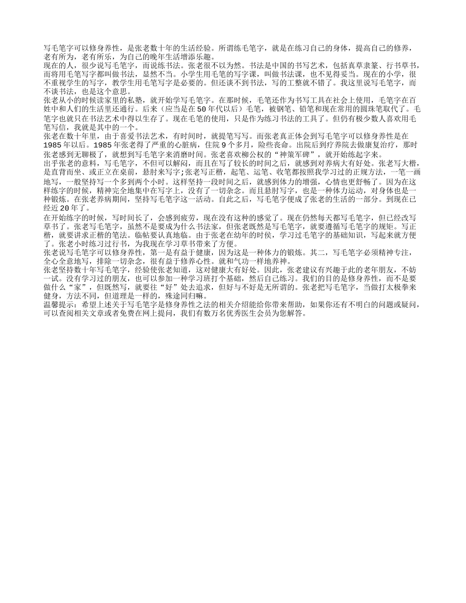 写毛笔字 是修身养性之法养性_第1页