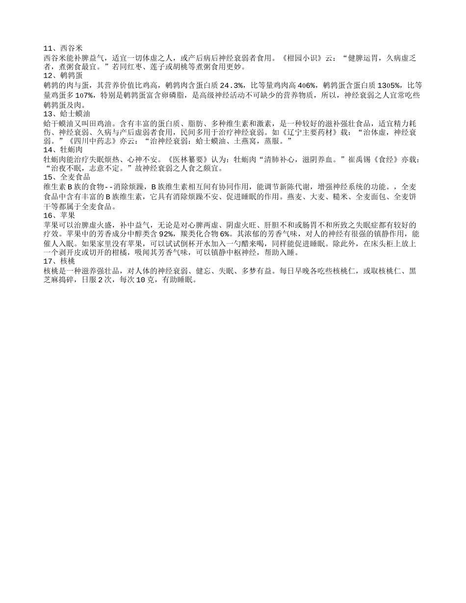 心情烦躁 吃安神食物养生助长寿_第2页