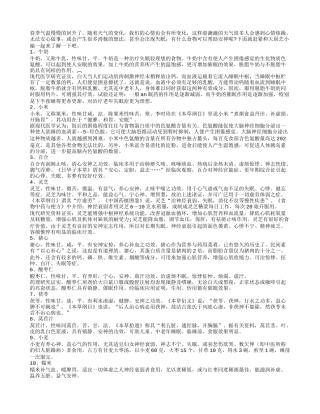 心情烦躁 吃安神食物养生助长寿