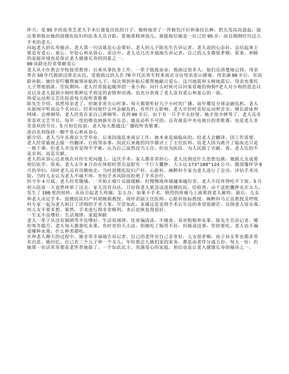 心态年轻 生活规律 家庭和睦养性_第1页