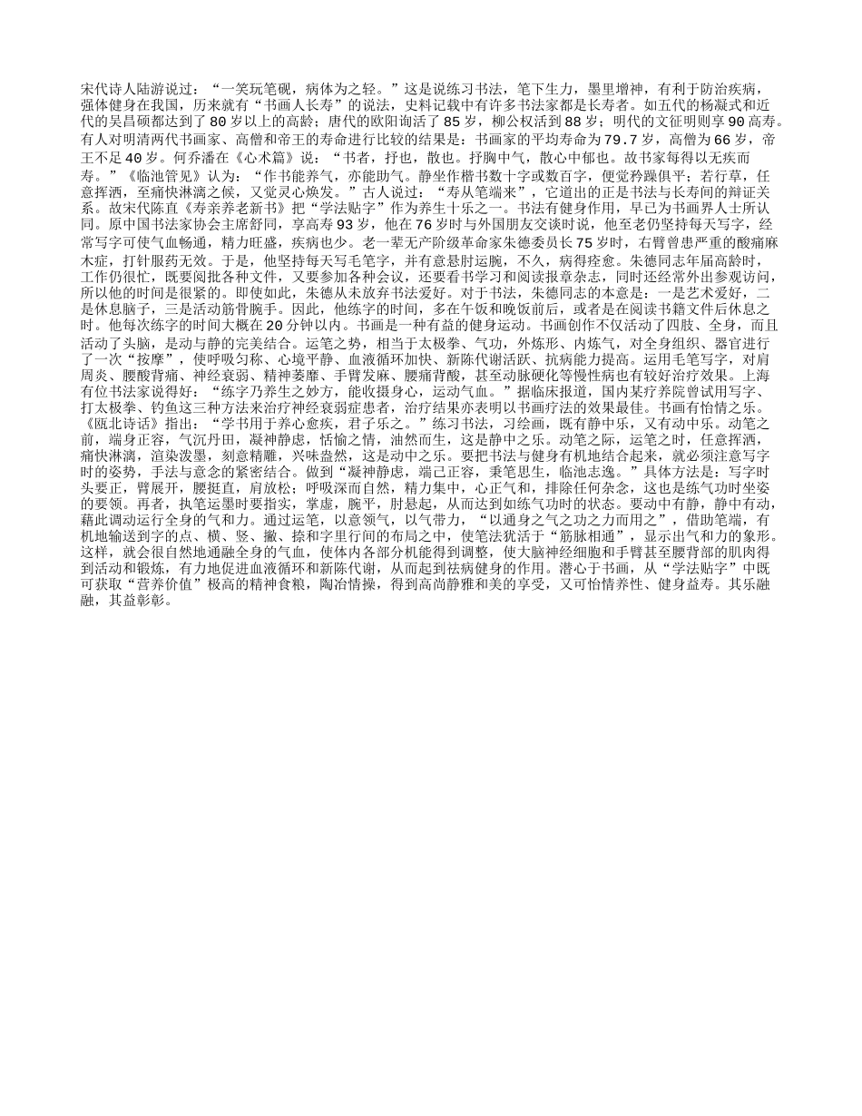 学“法贴字” 可健身延年养性_第1页
