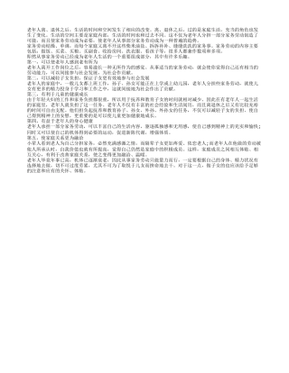 学会享受家务给自己带来的乐趣养性