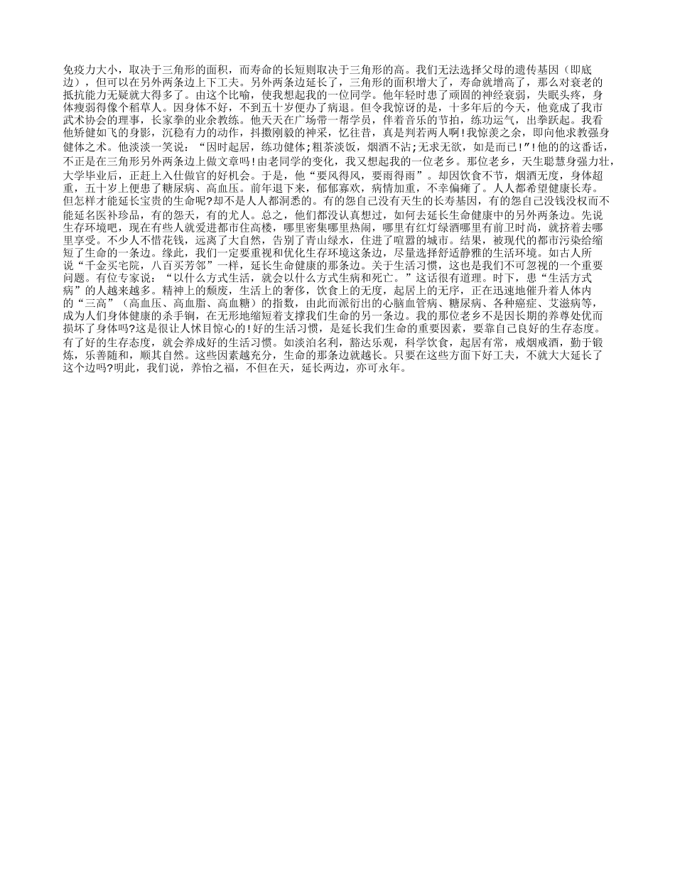 延长生命的另外两条边养性_第1页